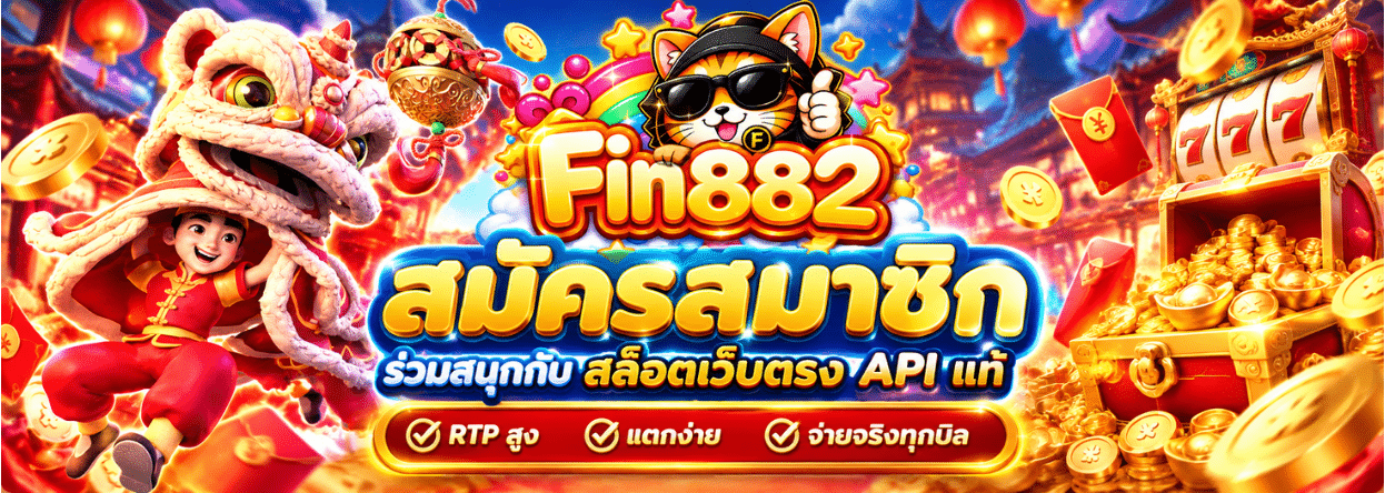 ฟิน882 แบนเนอร์หลัก