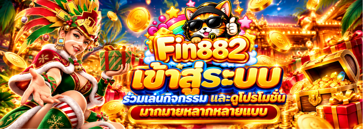 ฟิน882 แบนเนอร์หลัก